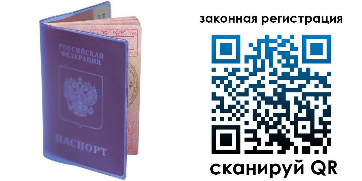прописка законно в Ефремове