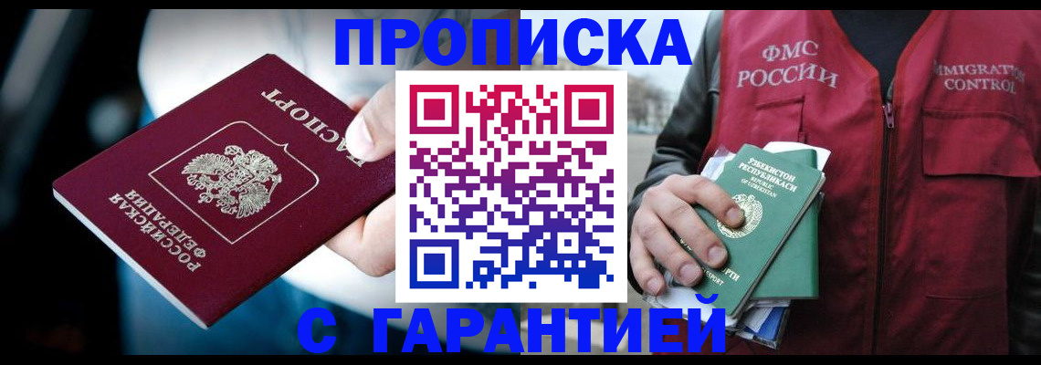 прописка для военкомата в Ефремове