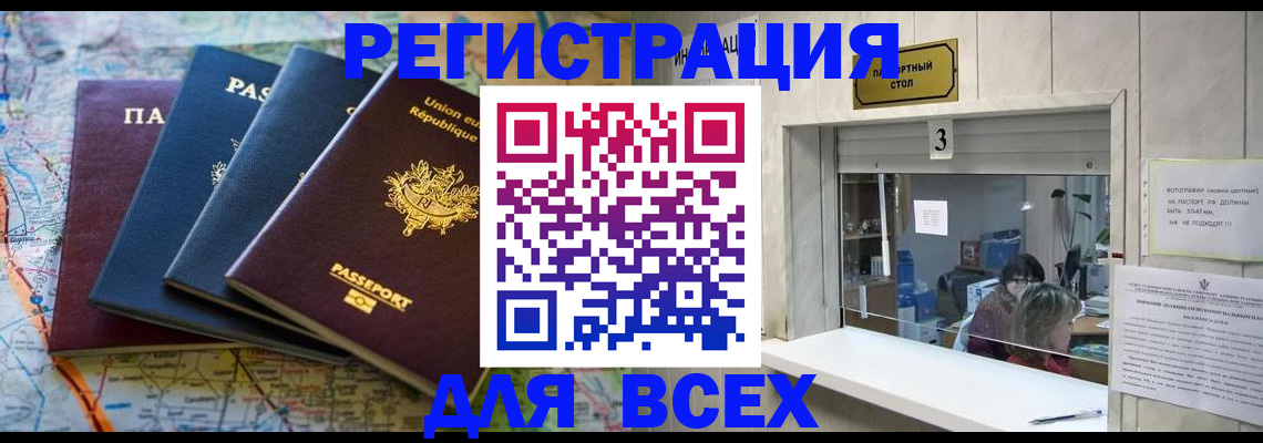 прописка иностранных граждан в Ефремове